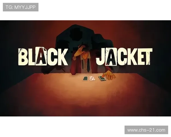 黑杰克21点规则详解：新手入门必读的玩法规则与常见误区分析